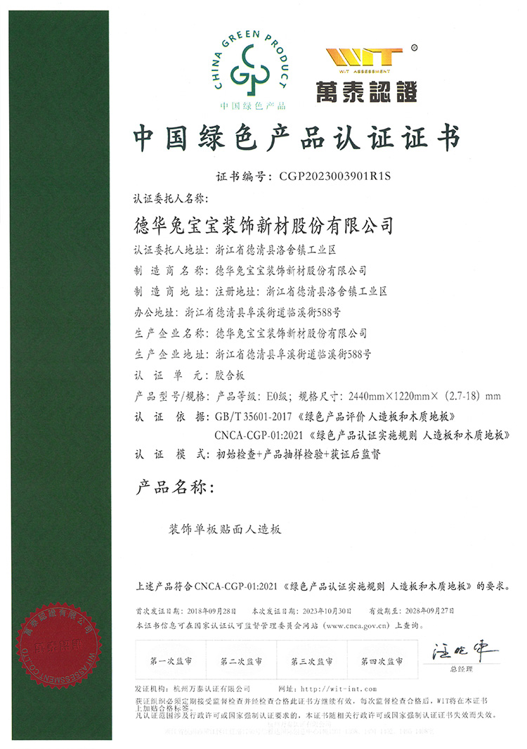CHINA GREEN PRODUCT Certificate