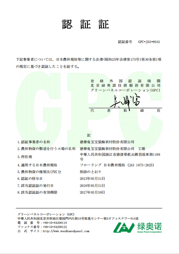 JAS Certificate
